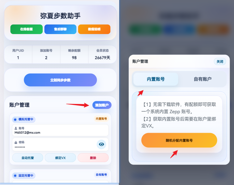 添加账号入口