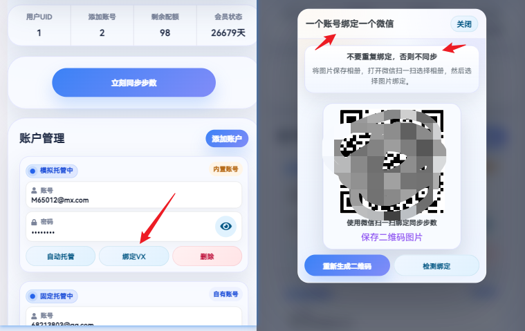 绑定微信入口示例