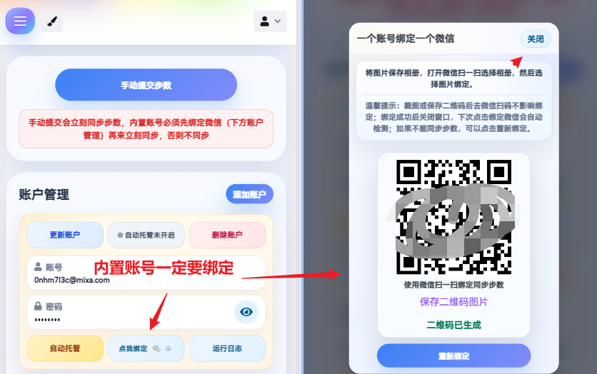 绑定微信入口示例